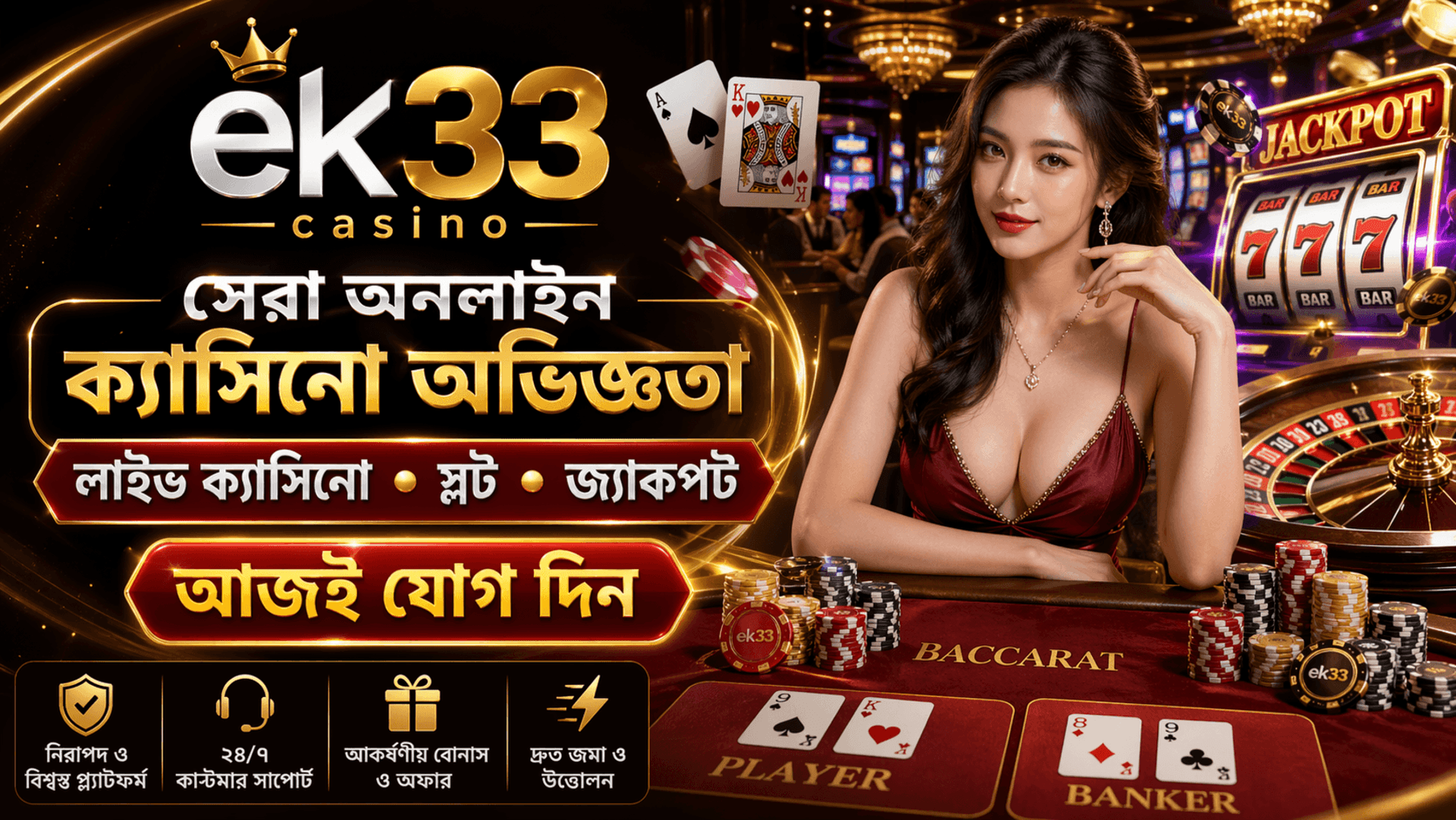 EK33 Casino বাংলাদেশের শীর্ষ অনলাইন বিনোদন প্ল্যাটফর্ম ব্যানার